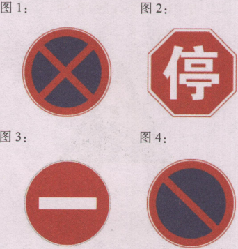 下列哪个标志禁止一切车辆长时间停放,临时停车不受限制?( )